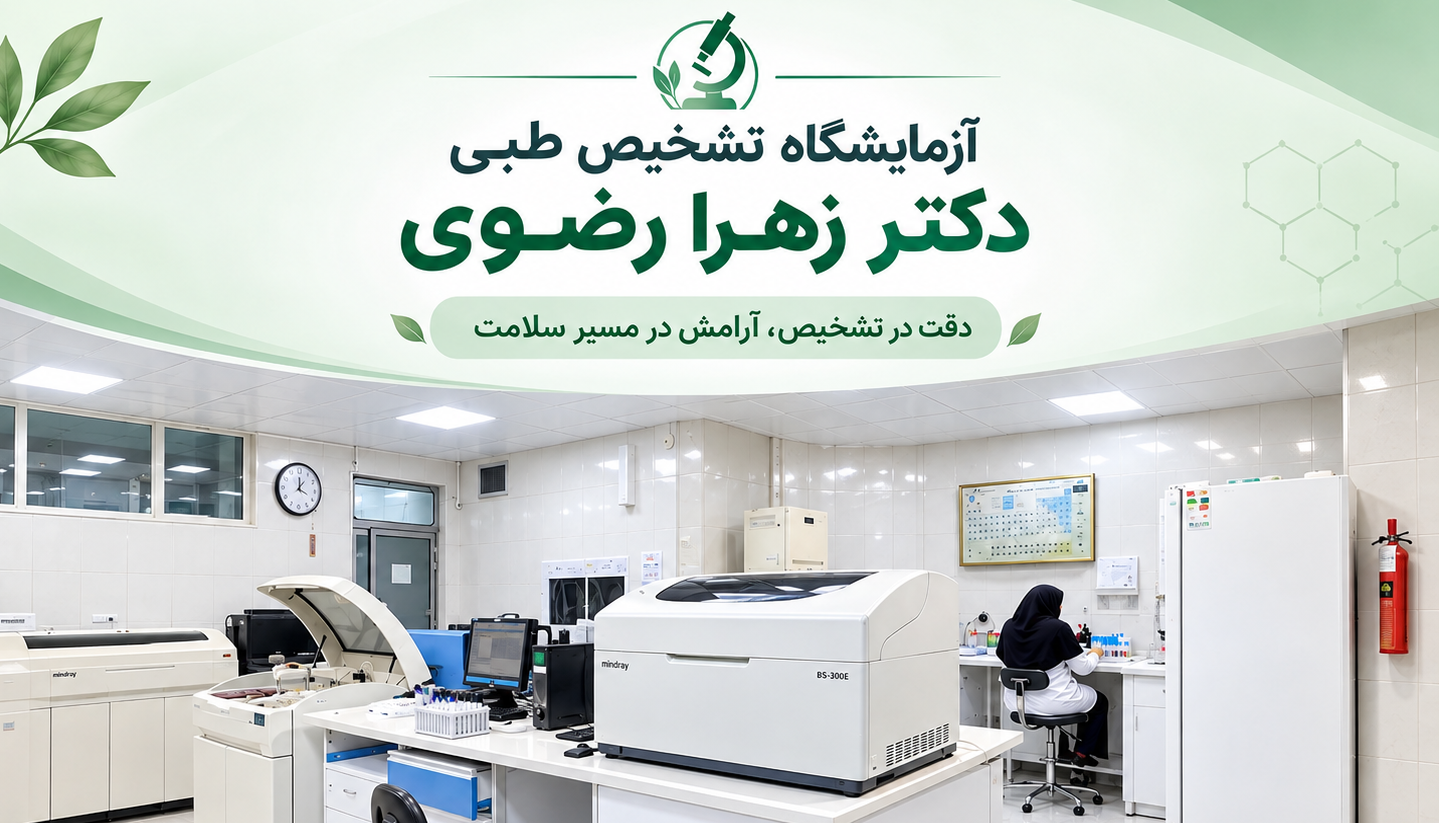 تصویر آزمایشگاه